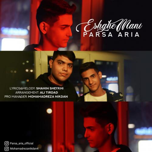 دانلود آهنگ عشق منی دانلود آهنگ عشق منی